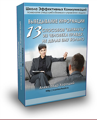 13 способов вытянуть из человека правду, не делая _0.jpg